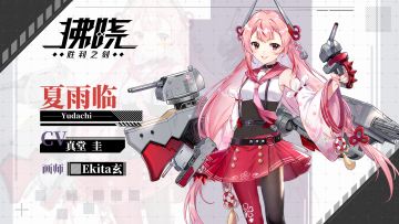 OTHILA资料库 | 迷糊的少女「夏雨临」