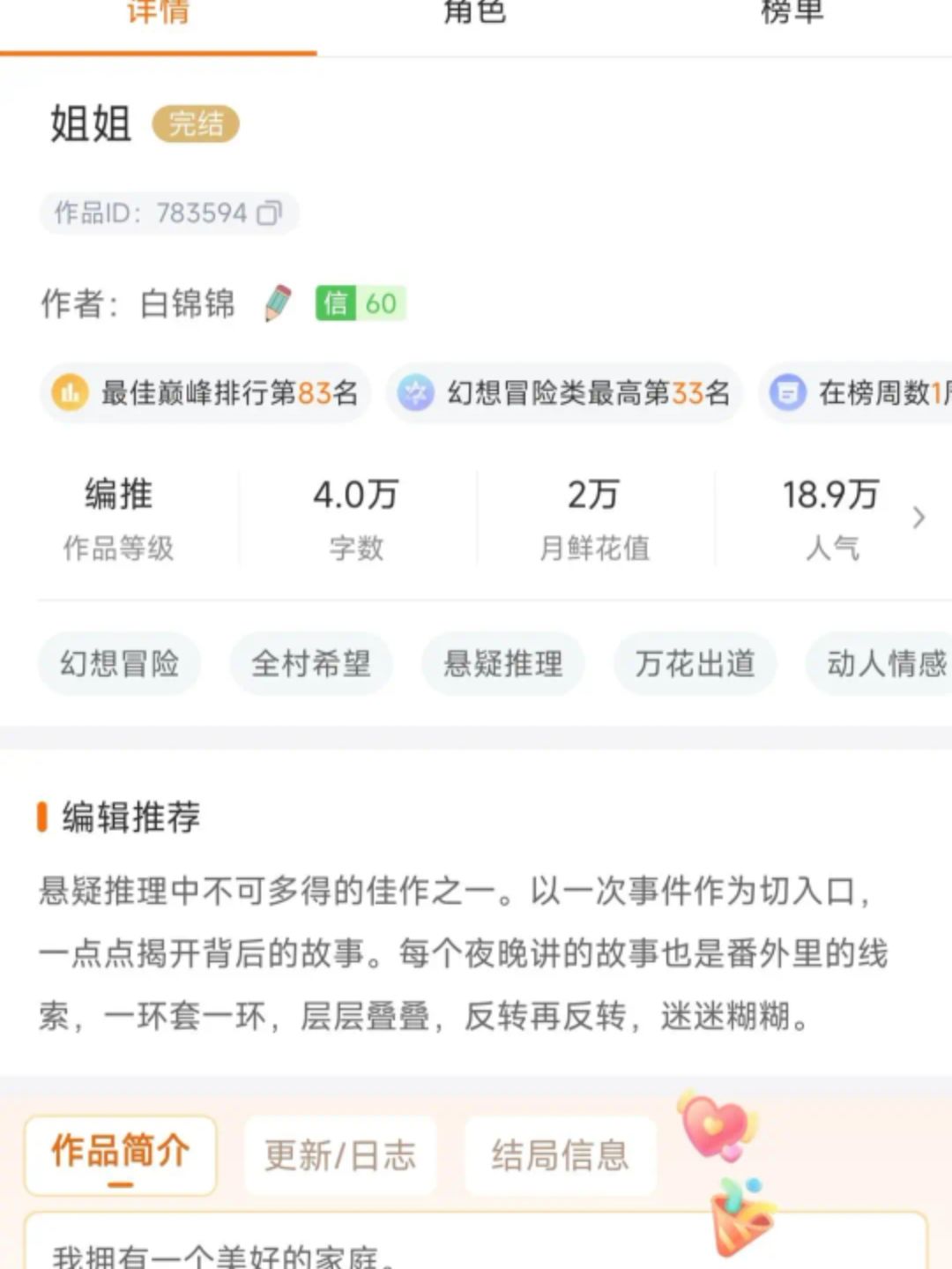 姐姐 1