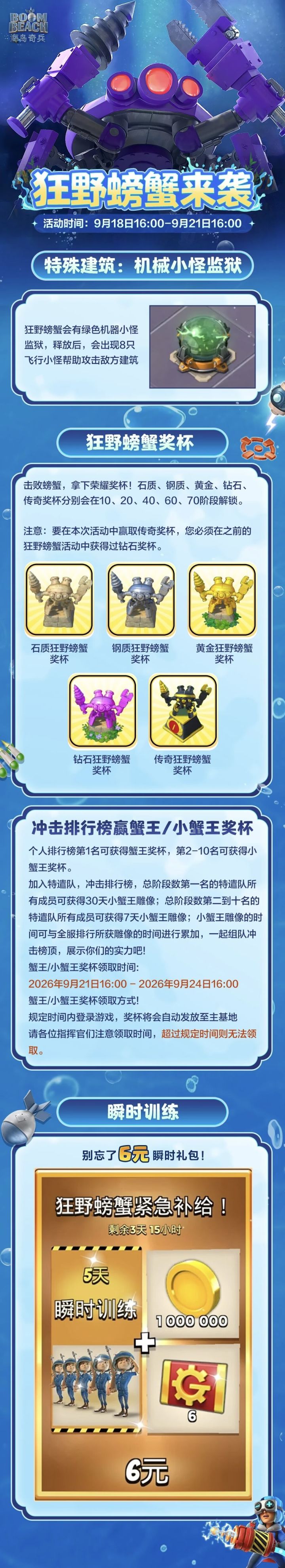 【海岛情报站】狂野螃蟹来袭!冲榜赢奖杯!截图