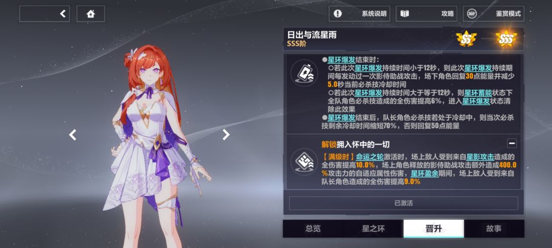 SSS希娜狄雅成了 3