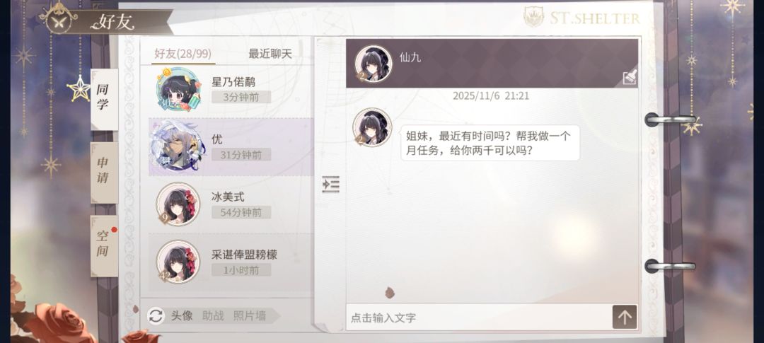 求助,真的这么多骗子吗 2