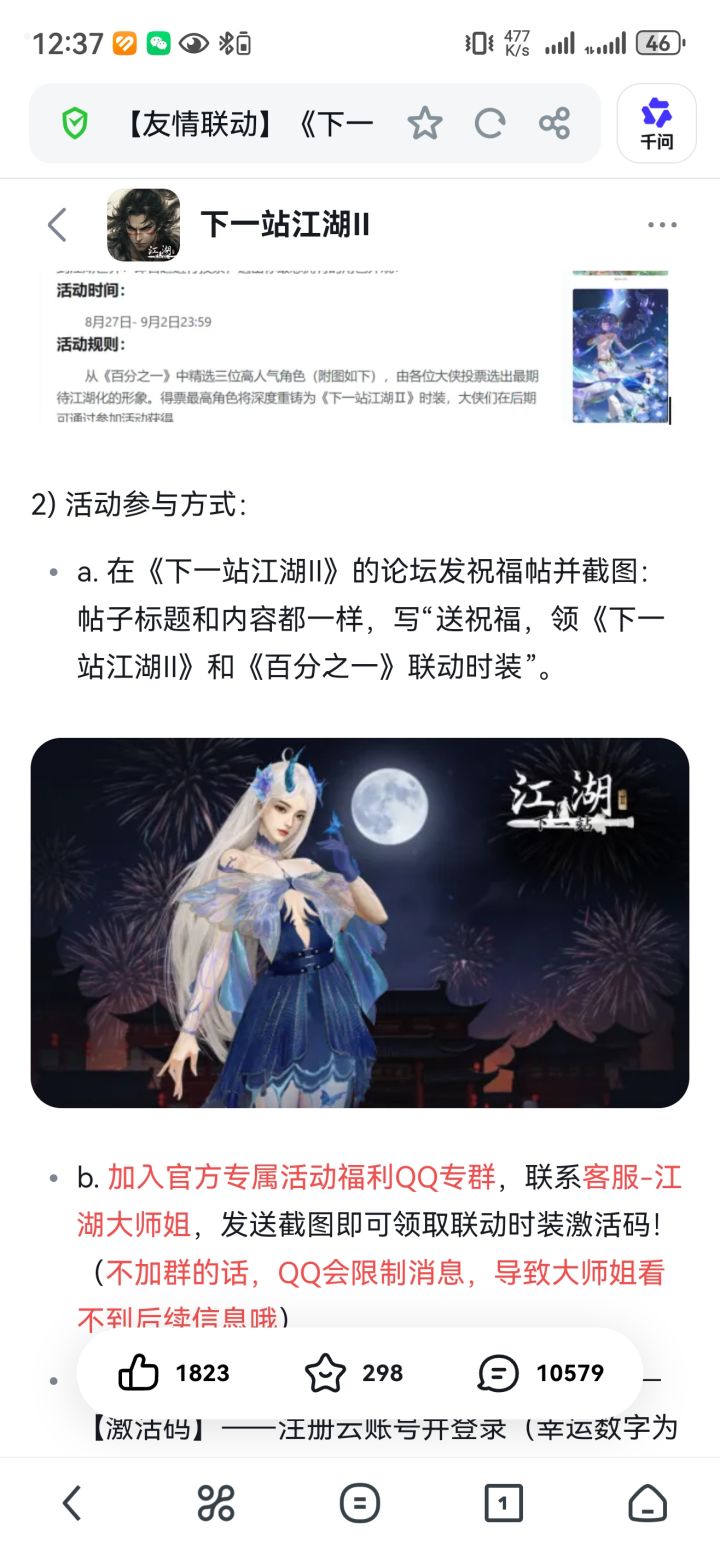 送祝福,领《下一站江湖Ⅱ》和《百分之一》联动时装截图