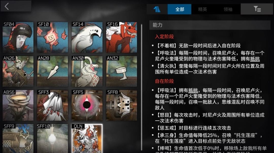萨卡兹肉鸽四结局boss详解打法 2