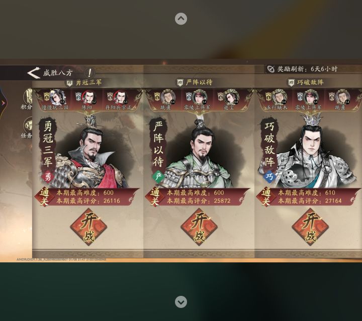 仔细研究了一下,三军周任务其实不算太难截图