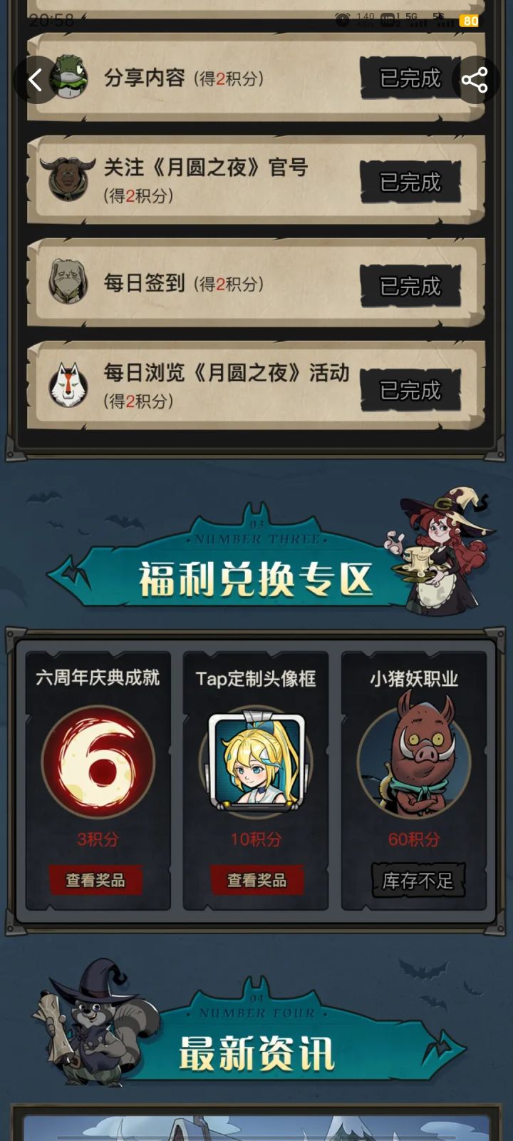 居然会库存不足截图