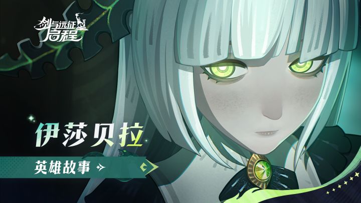 “书会告诉我一切。”丨伊莎贝拉 · 战场之外截图