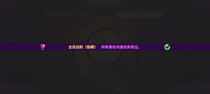 还有多少隐藏成就啊?截图