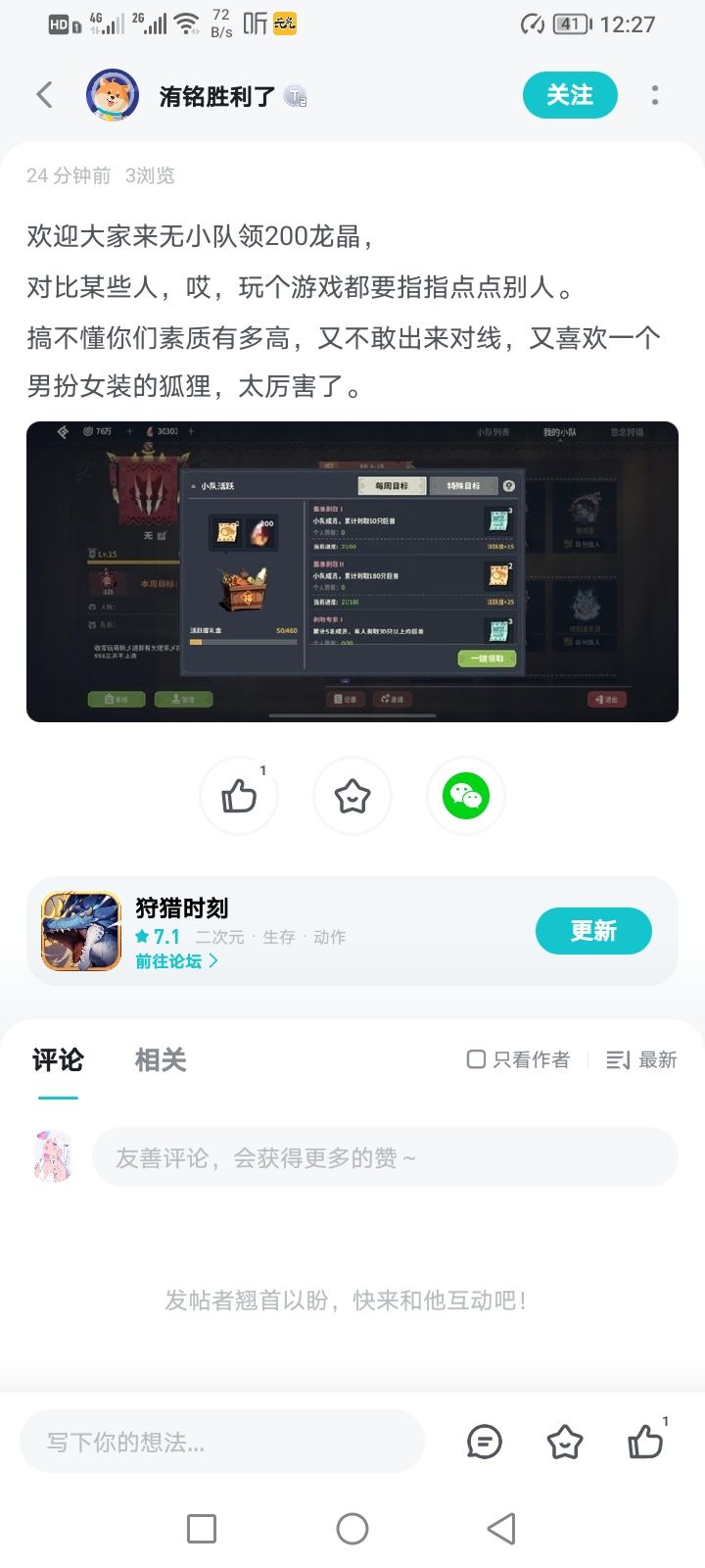在大剑侠白嫖完限定退队,转身去无小队白嫖龙晶去,是谁都懂 1