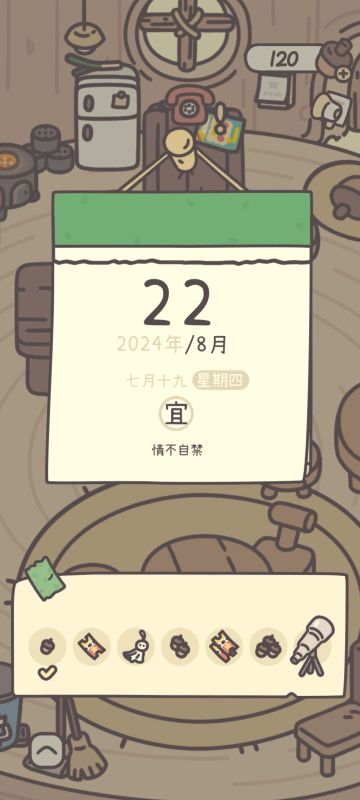 8月22日宜：情不自禁