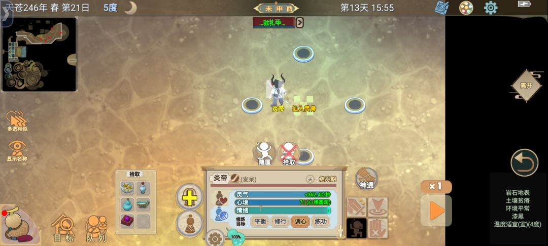 《邪修速通》第13天:种灵植拿灵骨 3