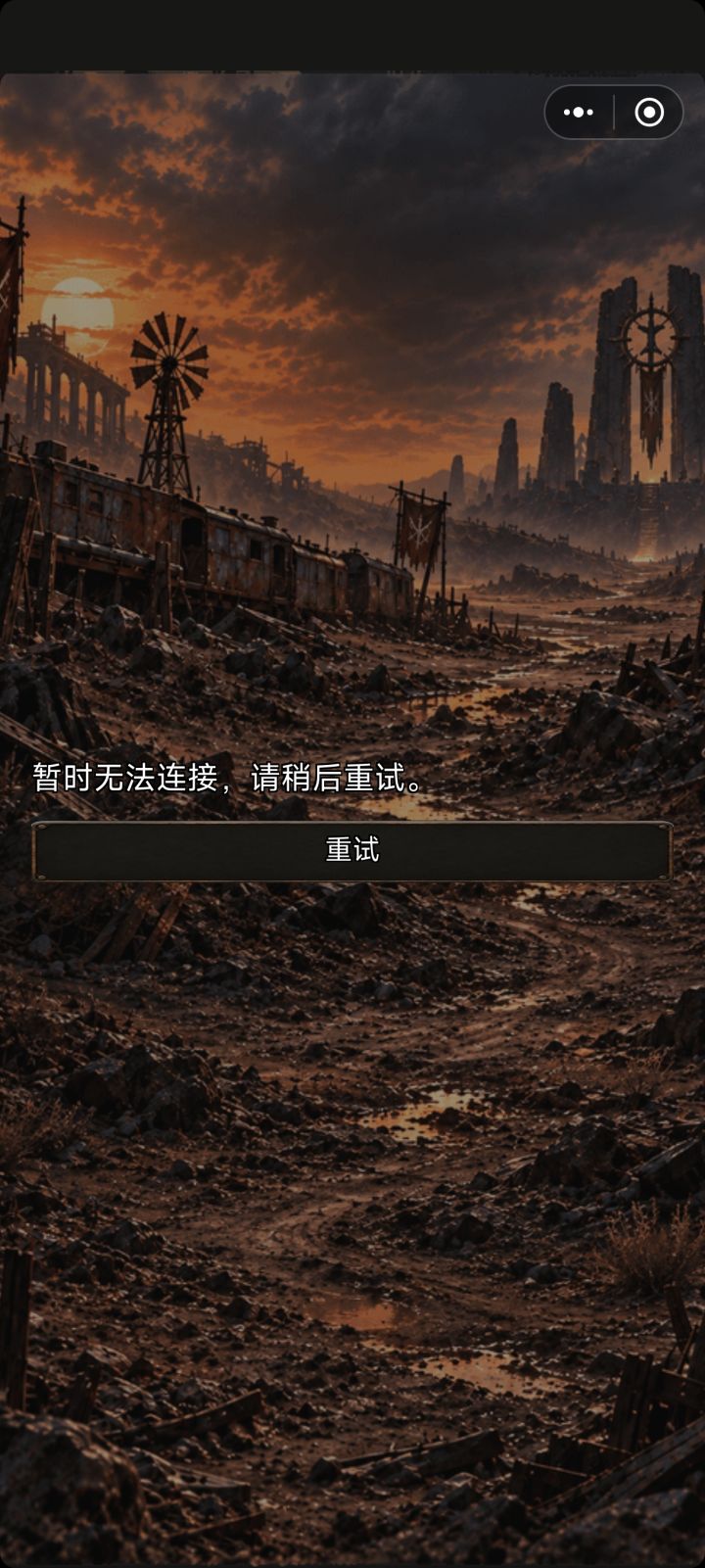 进不去游戏截图