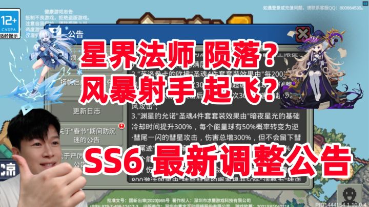【元气骑士前传SS6】星界法师天塌了?风暴射手简直不要太猛!截图