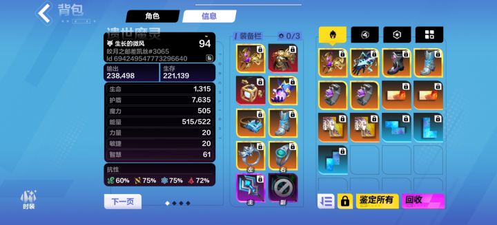 魔灵大招流施法速度问题截图