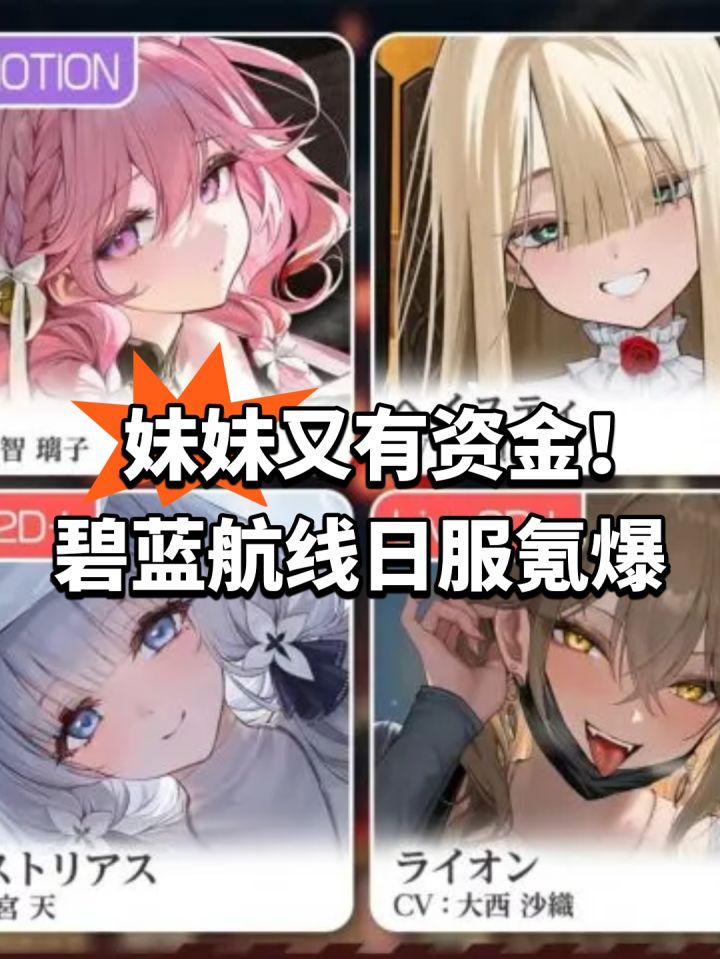 妹妹又有资金!碧蓝航线日服氪爆截图