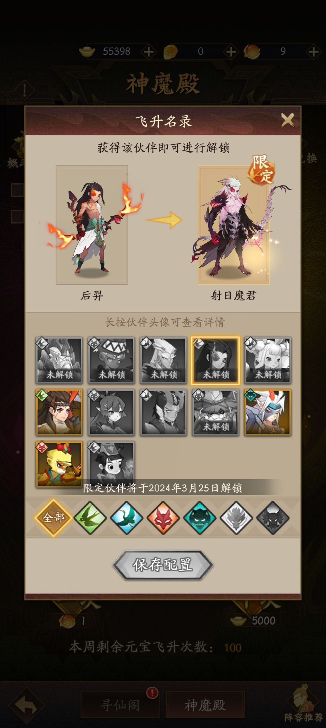 为啥有后羿了还不能解锁神魔殿魔君哎 1