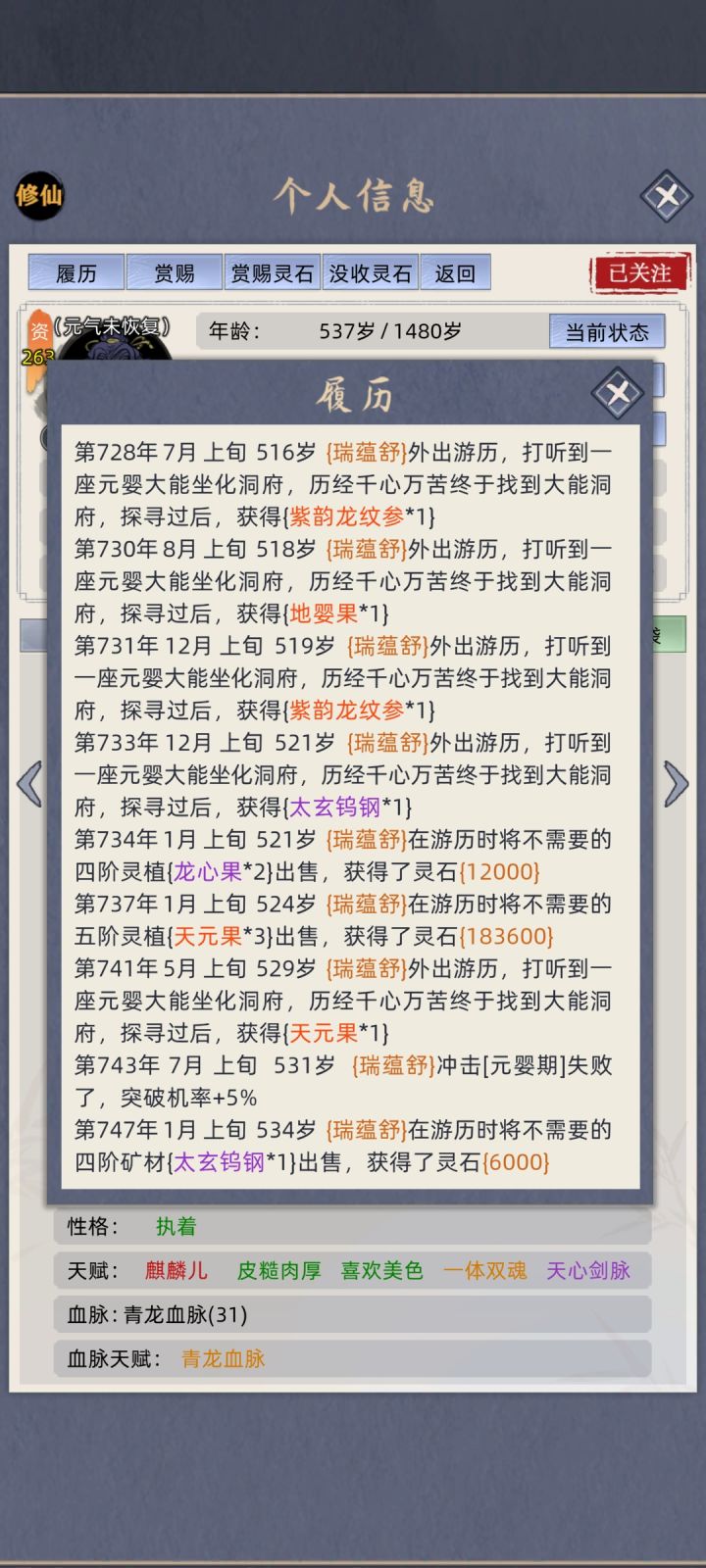 游历截图