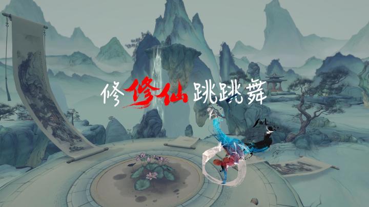 不如跳舞截图