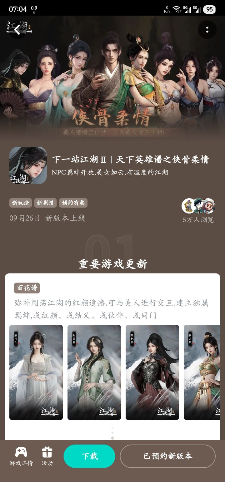 参与侠骨柔情预约活动免费获得武器特效截图