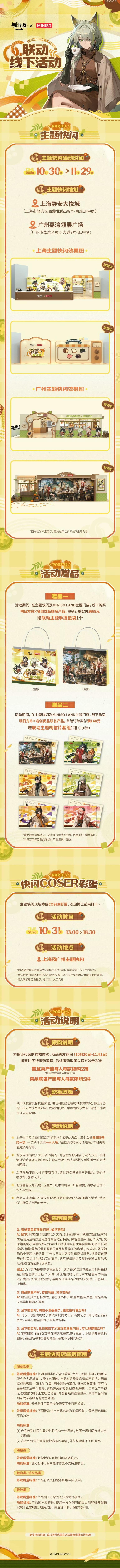 方舟联动名创优品二期,快闪需预约! 3