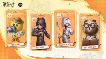 庄园萌友，好久不见！ 佣兵奇珍时装-布朗熊、昆虫学者奇珍时装-可妮兔，家具-拍照的莎莉、家具-超大布朗熊公仔限时返场，上架商城。 第五人格 | LINE FRIENDS 联动第一弹返场现已开启， 快快进入庄园，和老朋友们重新见面吧！ #第五人格 #第五人格IP联动 #第五人格LINEFRIENDS #LINEFRIENDS