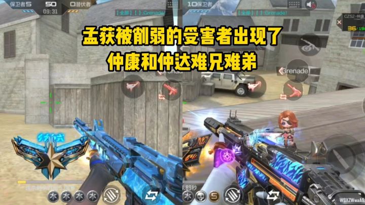 孟获被削弱的受害者出现了，仲康和仲达难兄难弟！截图