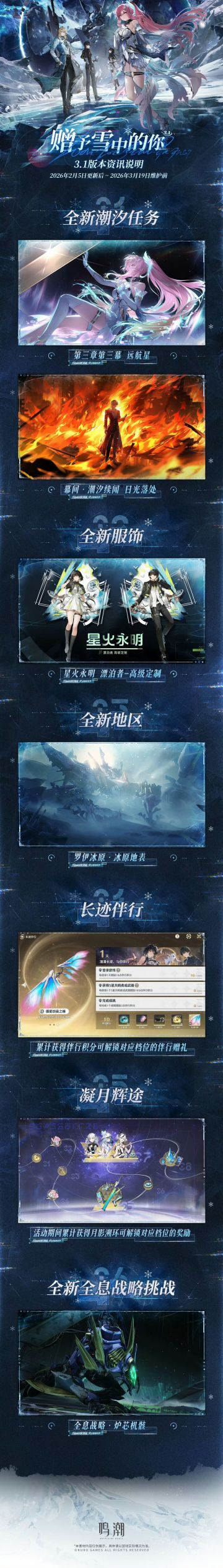 【快讯】《鸣潮》3.1版本日程公布2.5更新