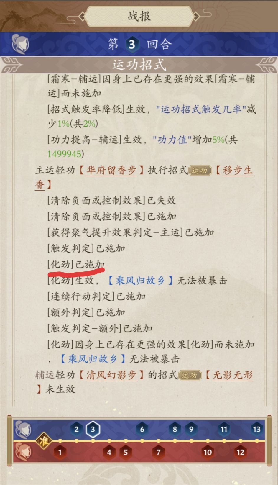 【四系调和奇】联动新轻功华府留香步上佳 2
