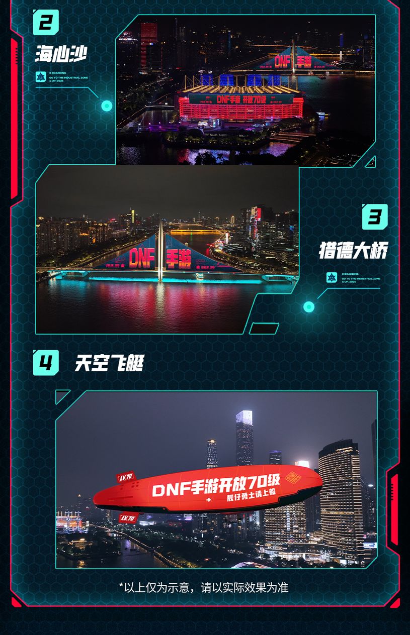 【DNF手游】广州珠江游轮邀你出发工业区 3