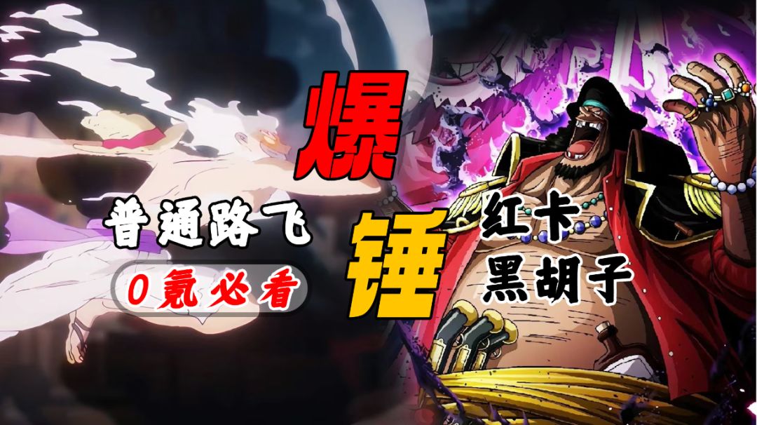 教萌新用开局白送的路飞，暴打红卡黑胡子！截图