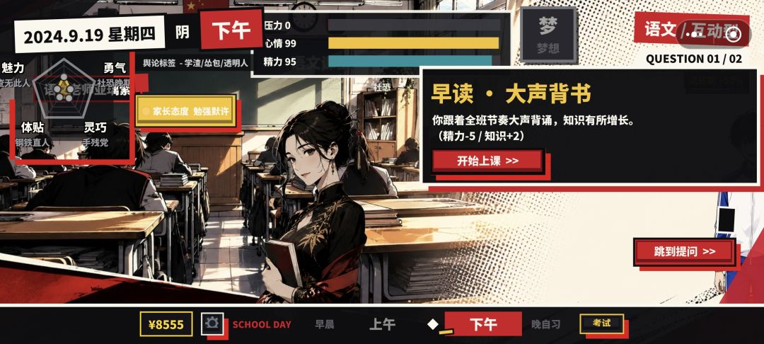 《高中模拟器》玩法更新 1