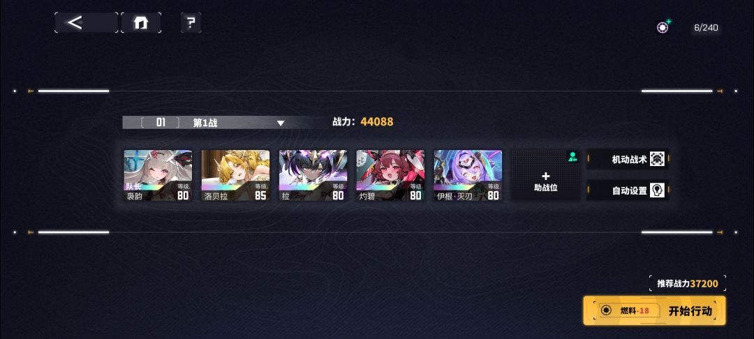 第六章普通困难全自动三星通关攻略!!! 2