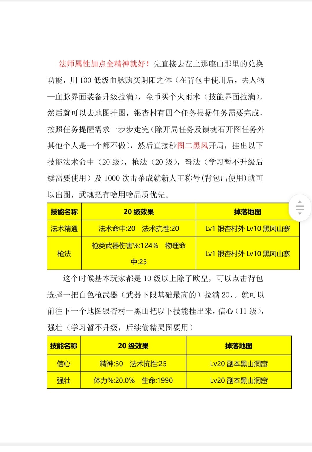 武器法师开局红莲篇 5