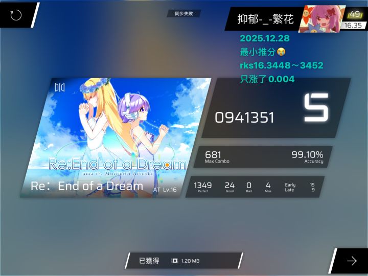 最小推分。+0.004😭截图