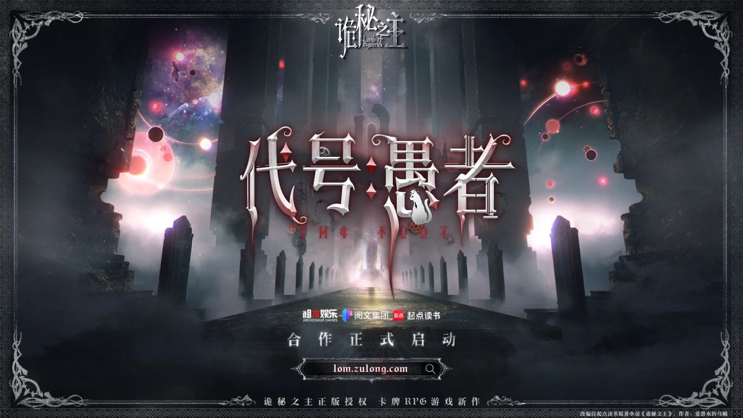 诡秘之主新手游爆料!代号愚者 2