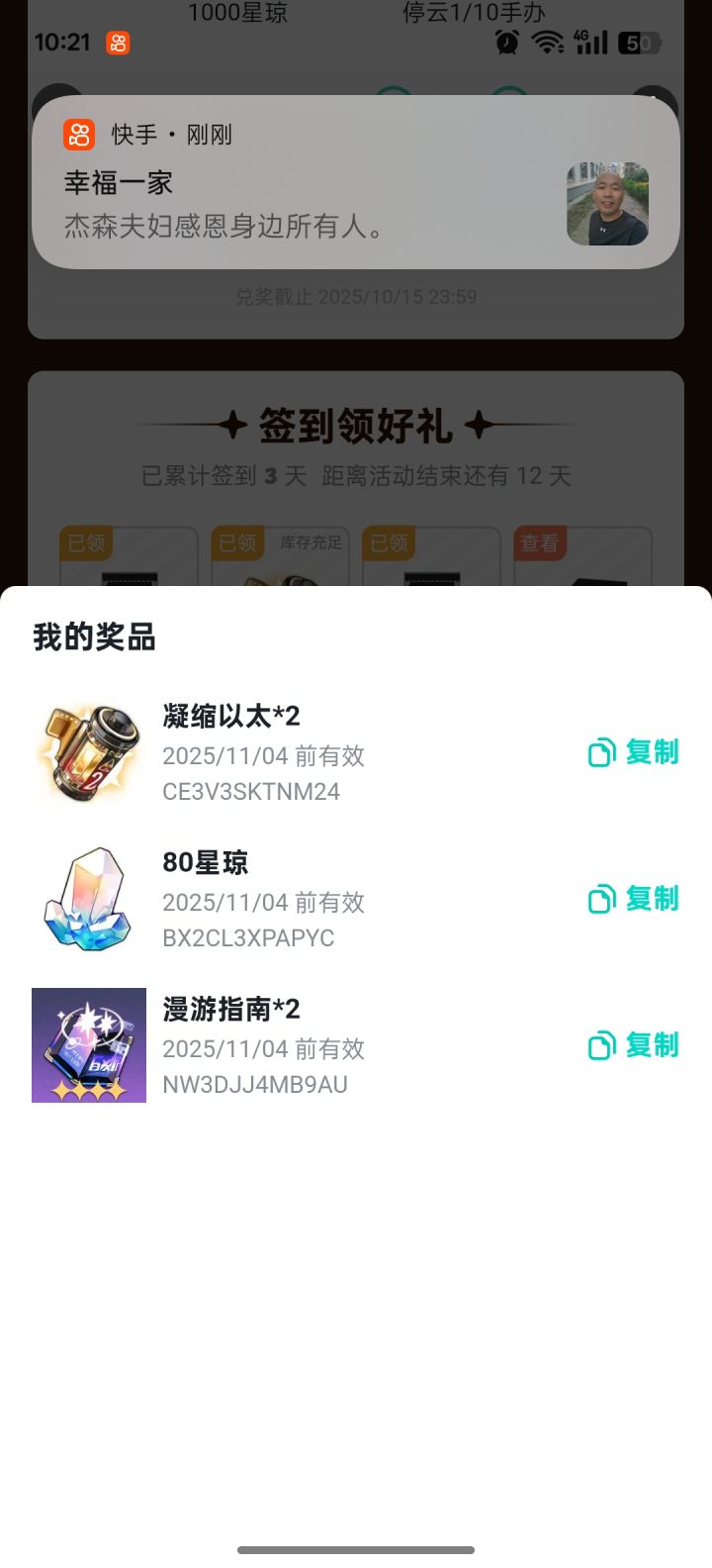 多了一个80星穹截图