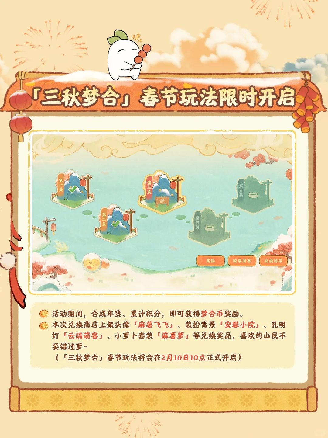 【三秋梦合】兑换商店 3