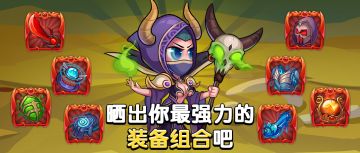 【有奖活动】晒出你最强力的装备组合吧！