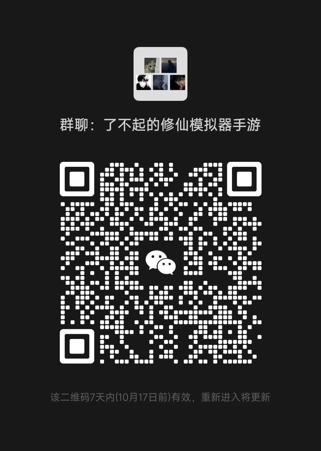 游戏交流群 1