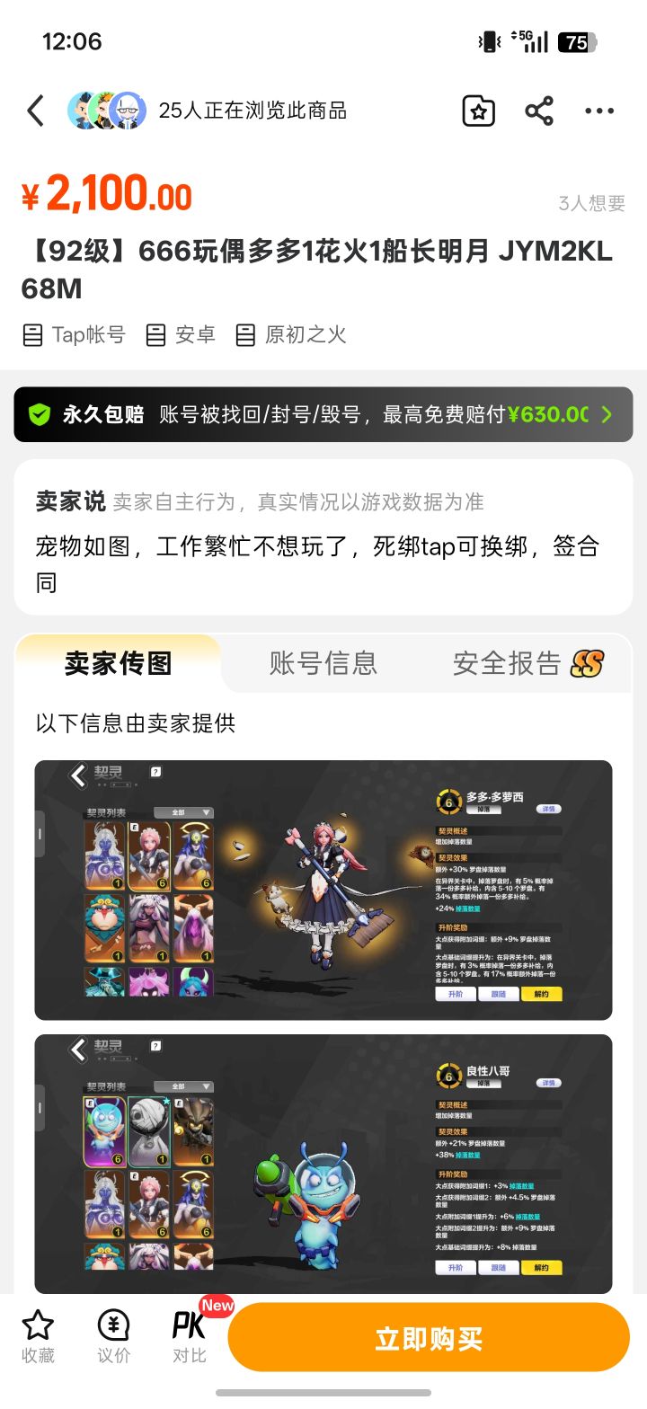 死绑值这价吗截图