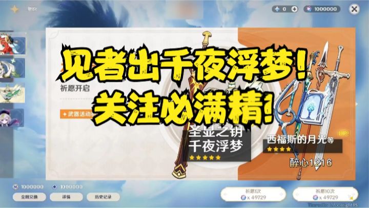 3.6武器卡池来了!见者出千叶浮梦!关注必满命!被@的人歪七七!截图