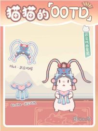 猫猫OOTD | 武旦猫咪，登台！