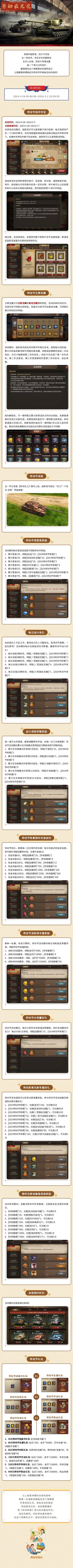 活动预告 | 劳动节特别版，铁血荣耀等你来战！