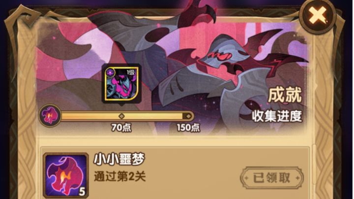 《剑与远征》梦魇之梦-150成就有点小难截图