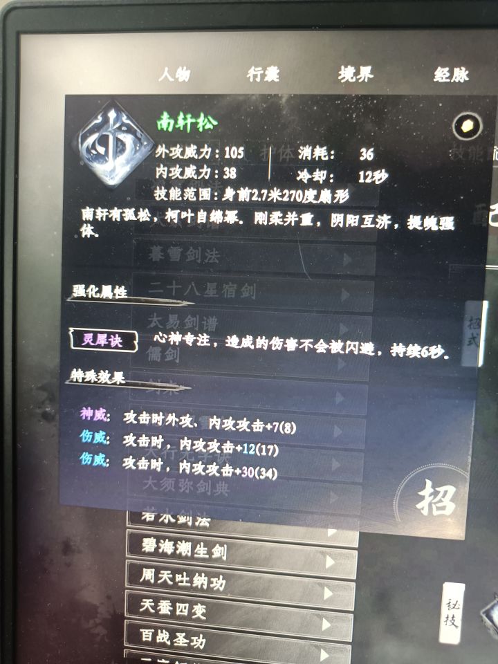 儒剑第一招才是真正的神技截图