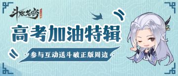 【已开奖】☆莫欺少年穷，金榜显英名☆