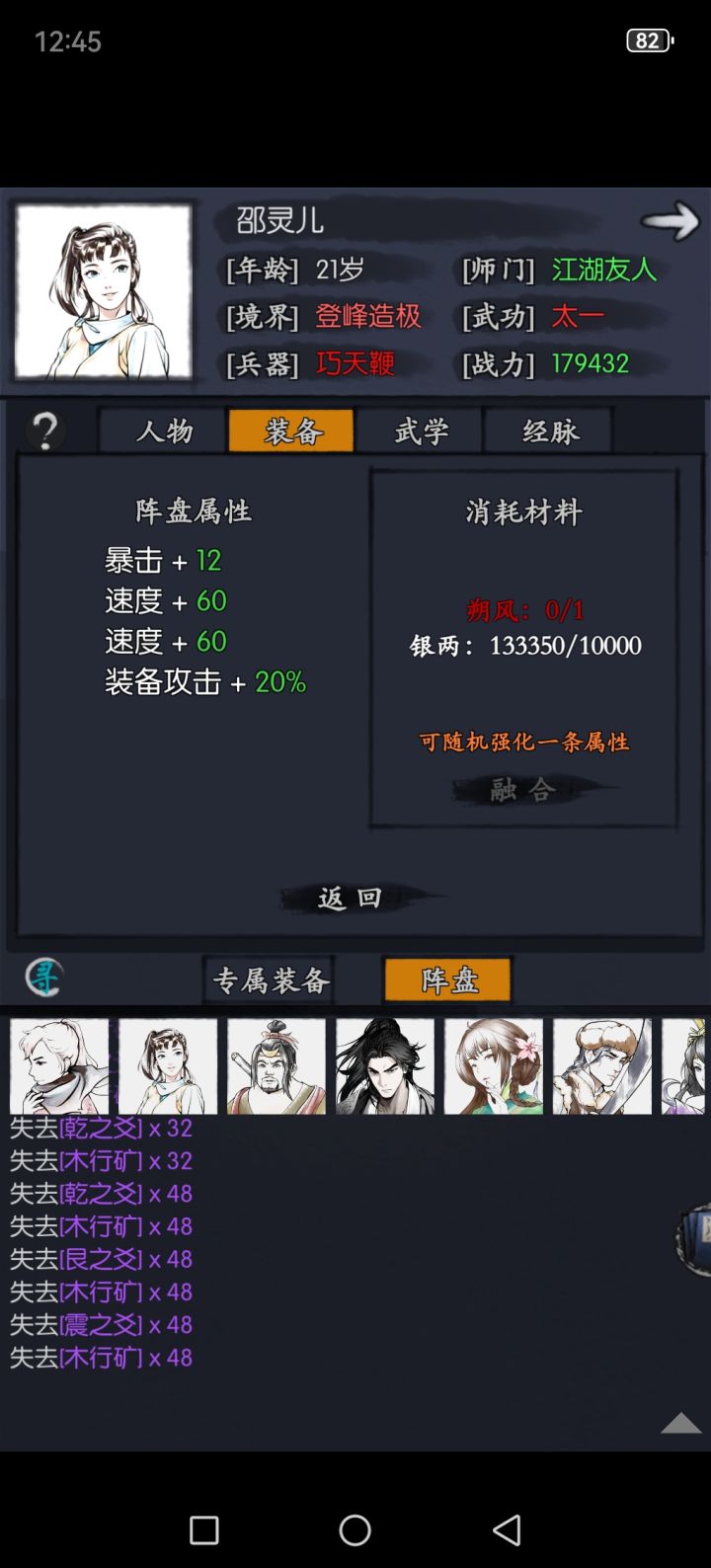 阵盘这个玩意有融合的次数上限吗？截图