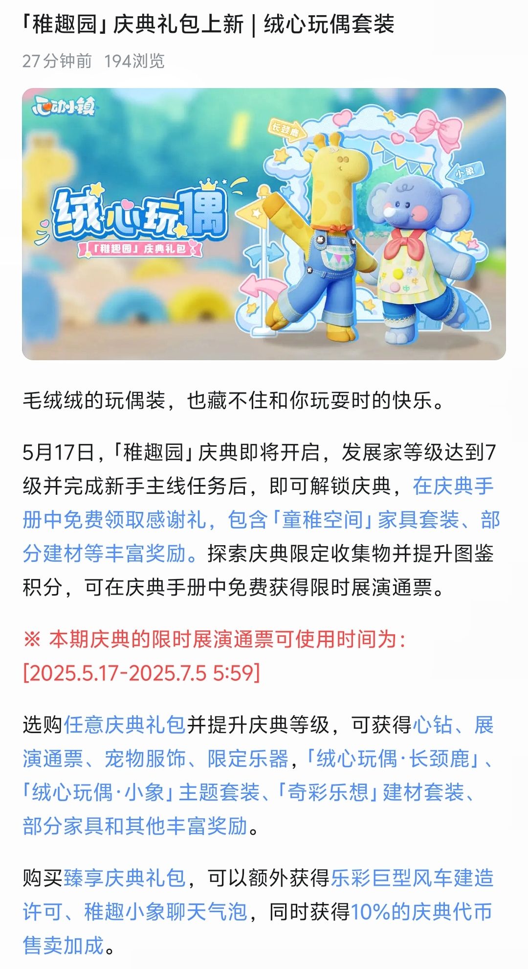 【心动小镇】全新小镇庆典[稚趣园]要来啦！ 2