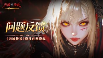 晓月首测问题反馈丨BUG/建议收集汇总