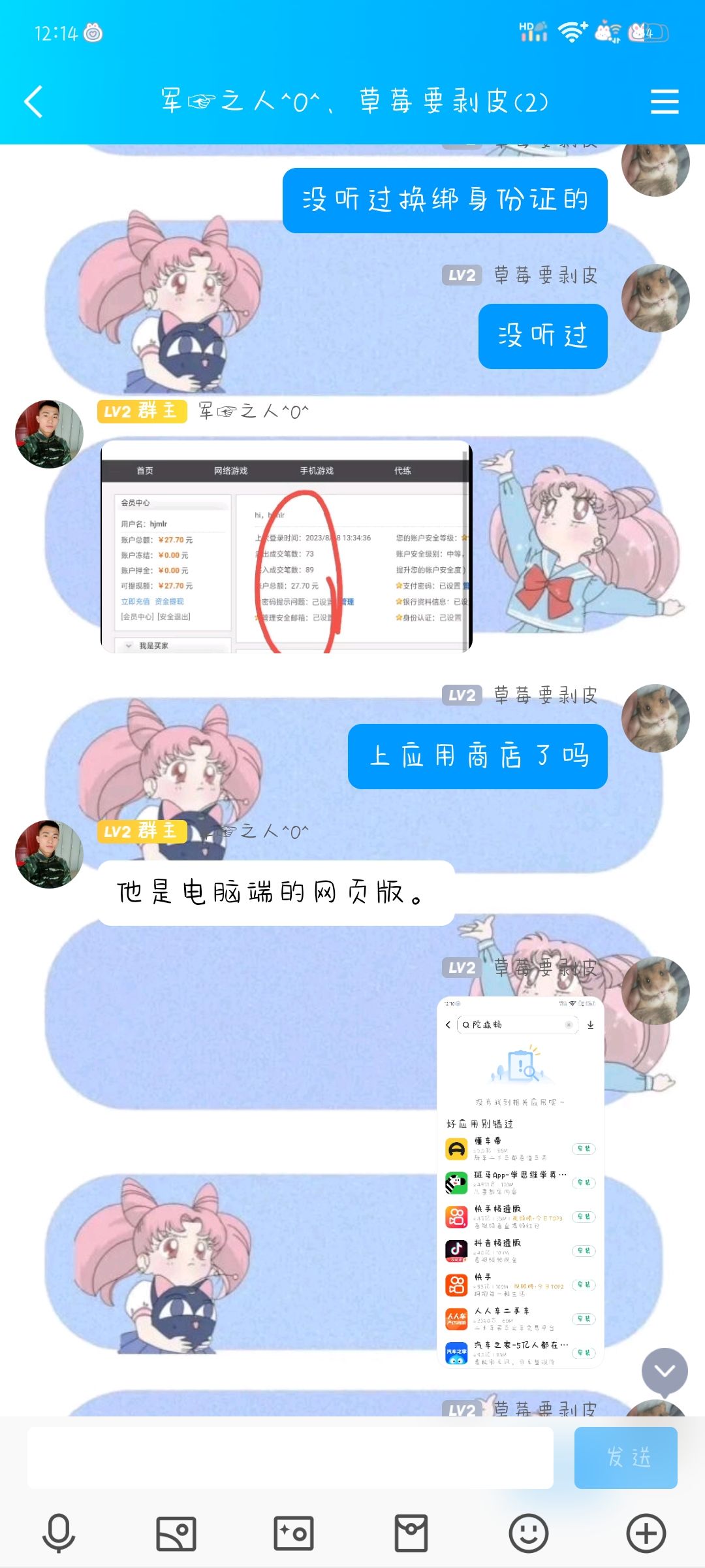 真没意思啊 4