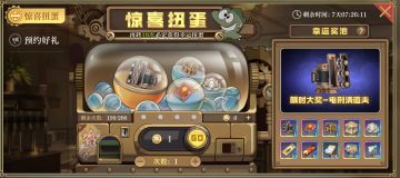 【活动公告】「惊喜扭蛋」-电刑清道夫限时大奖 即将上线